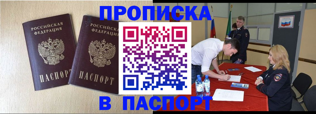 прописка в квартире в Саянске