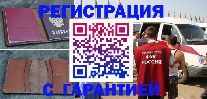 регистрация в Саянске